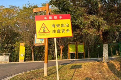 警示牌：提醒人們注意危險或遵守特定規(guī)定，如高壓危險警示牌、禁止吸煙警示牌等。